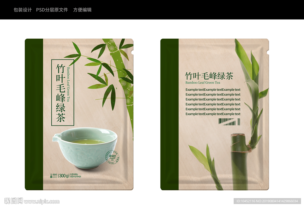竹叶毛峰绿茶包装设计