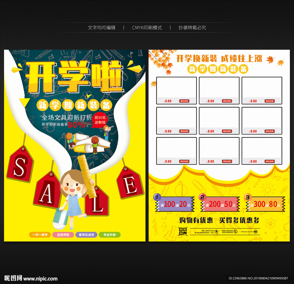 开学季宣传单