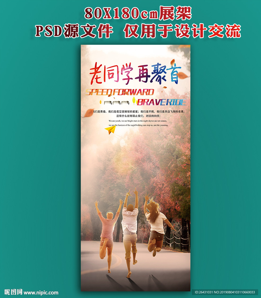 老同学聚会展架