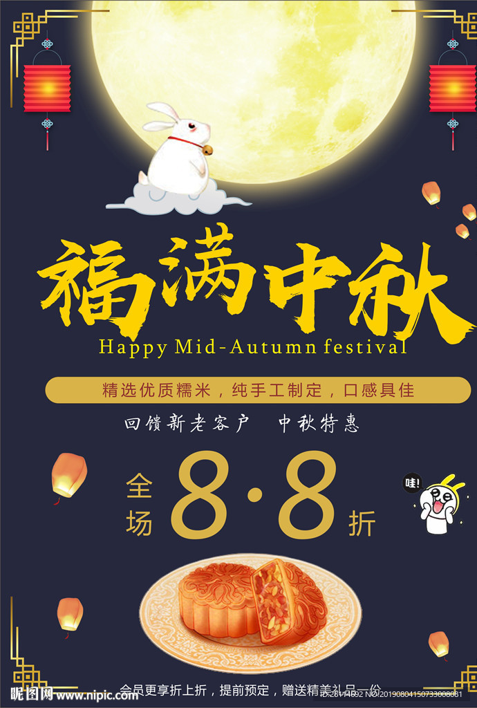 中秋节海报