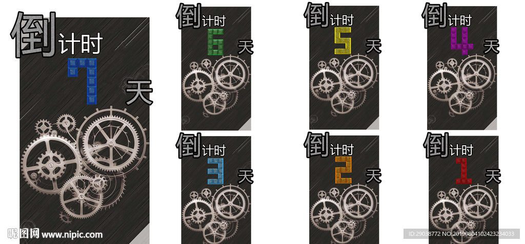 倒计时海报