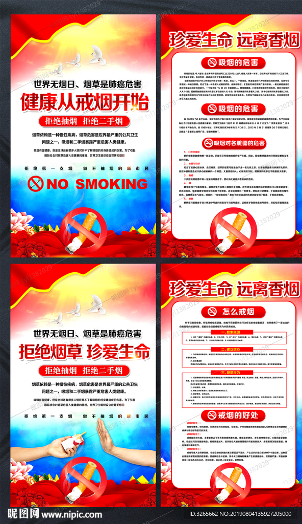 禁烟宣传展板挂画设计psd素材