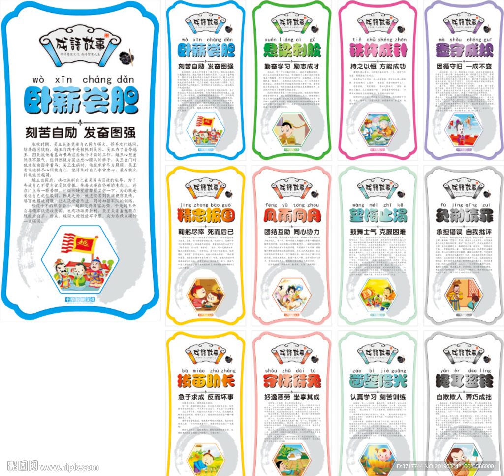 学校园寓言成语故事典故标语展板