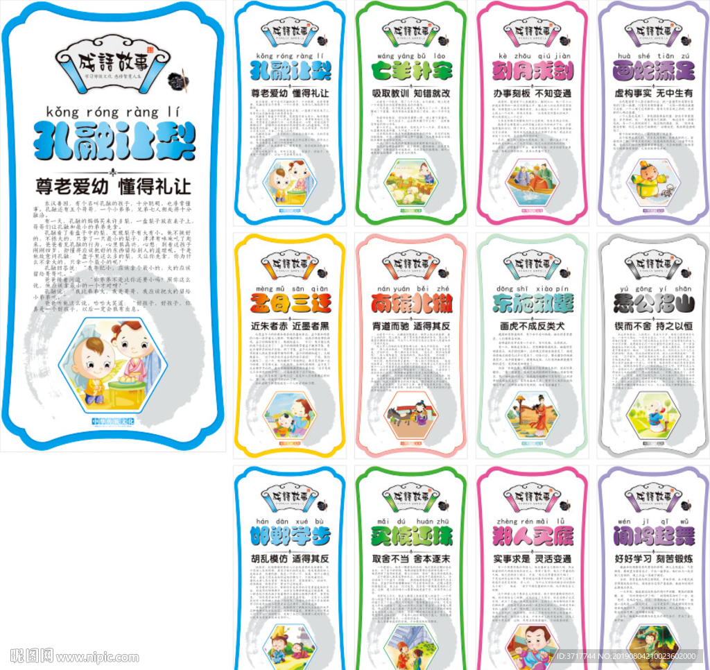 学校园寓言成语故事典故标语展板