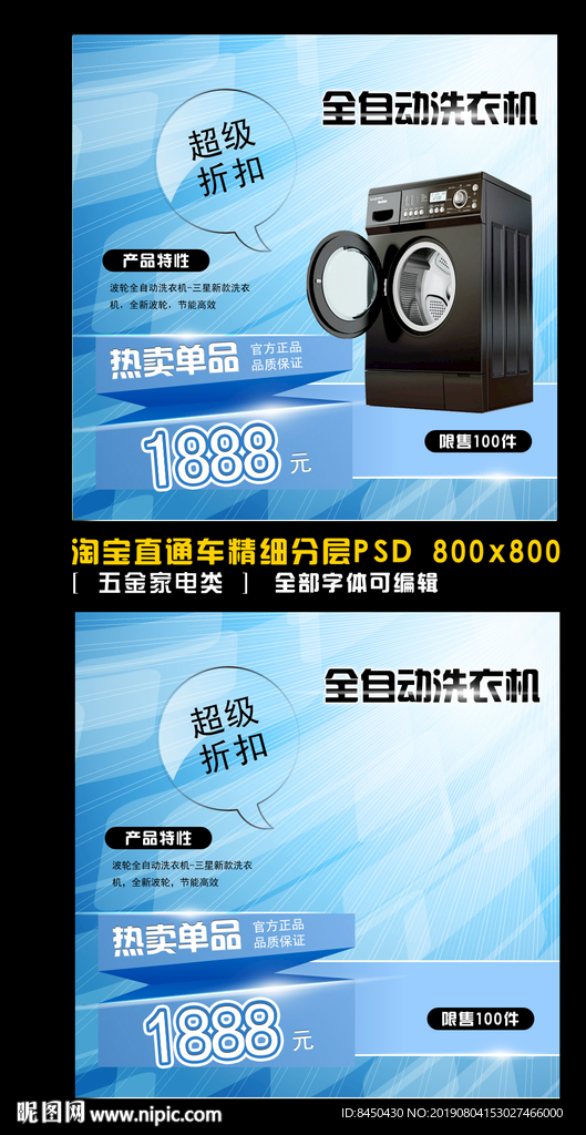 淘宝家电直通车模板直通车主图