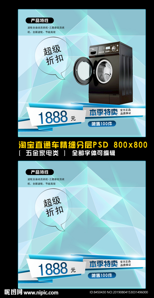 淘宝家电直通车模板直通车主图