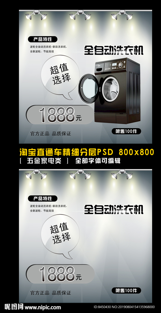 淘宝家电直通车模板直通车主图