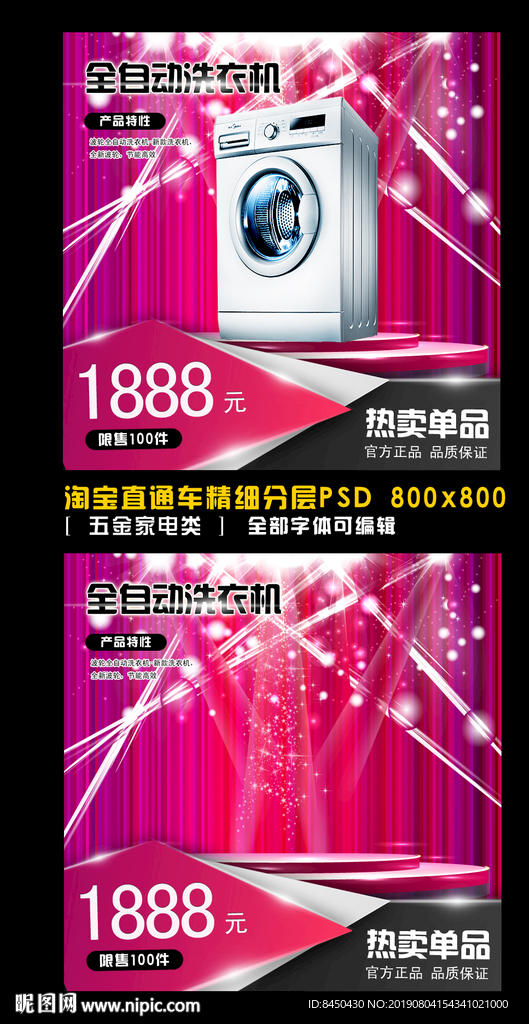 直通车主图淘宝家电直通车模板