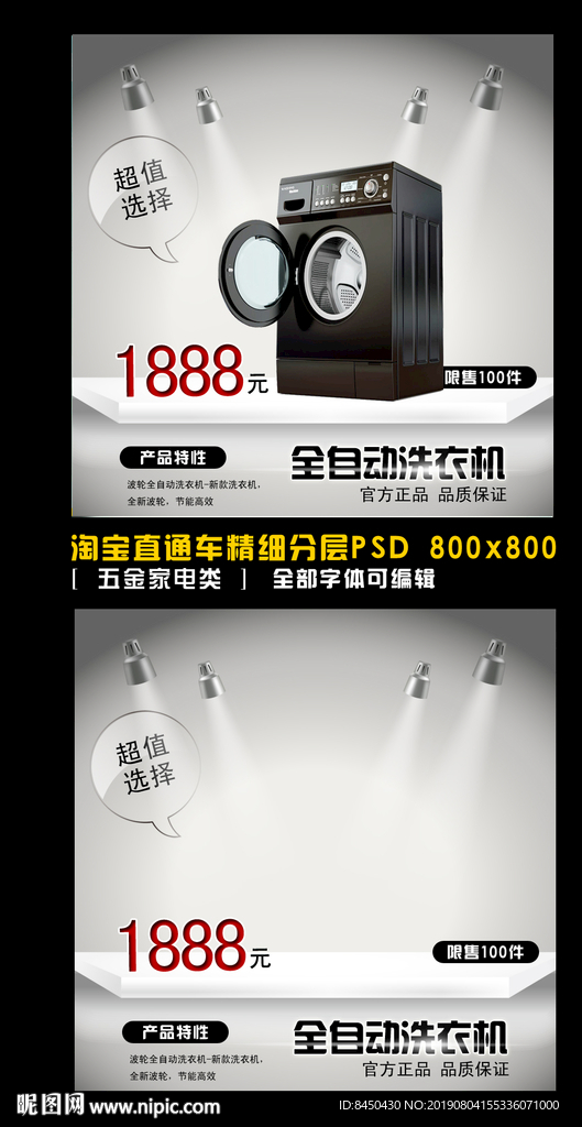 淘宝家电直通车模板直通车主图