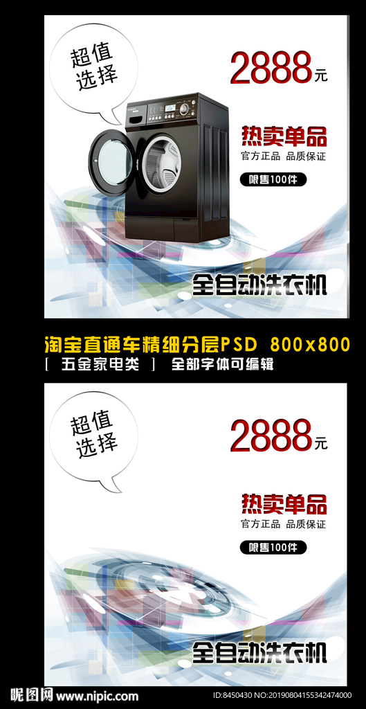 淘宝家电直通车模板直通车主图