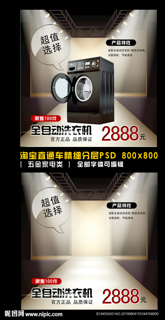 淘宝家电直通车模板直通车主图