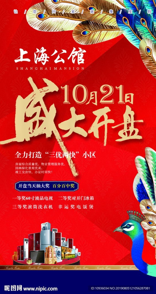 开盘微信刷屏稿