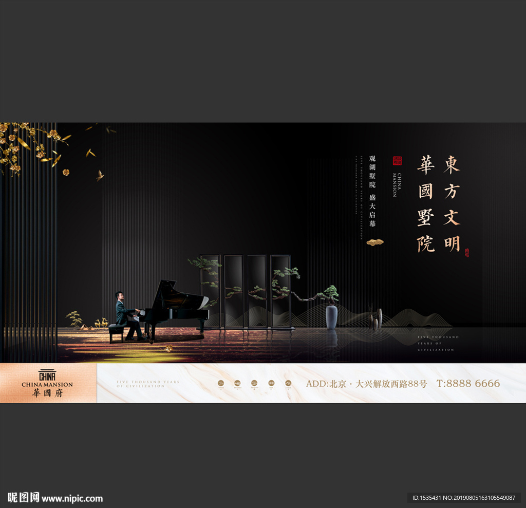 高端新中式中国风豪宅别墅广告