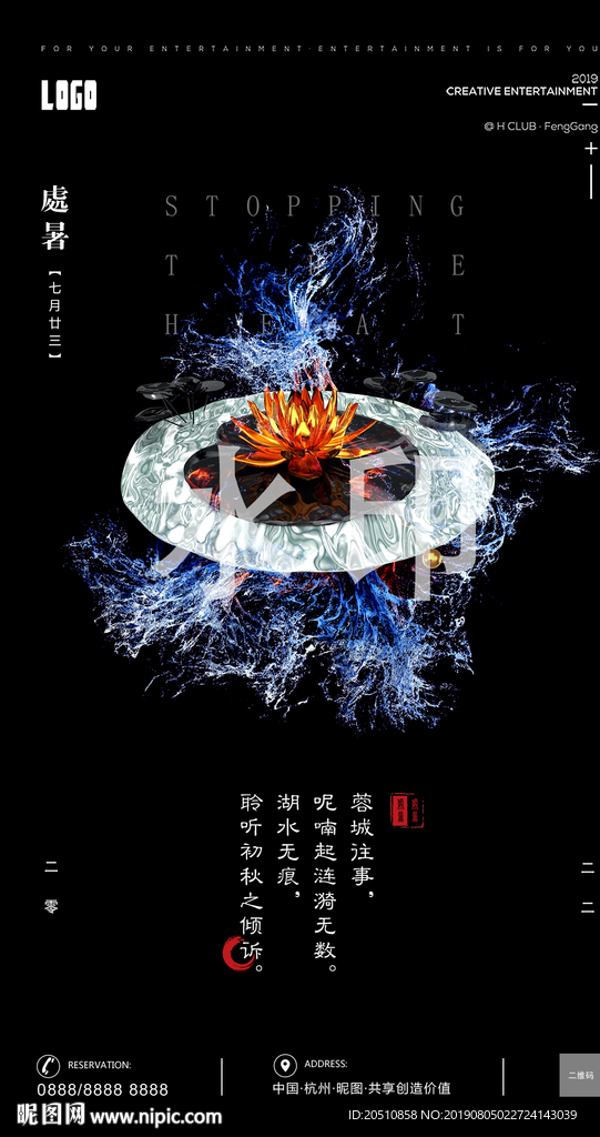 处暑立秋秋分白露