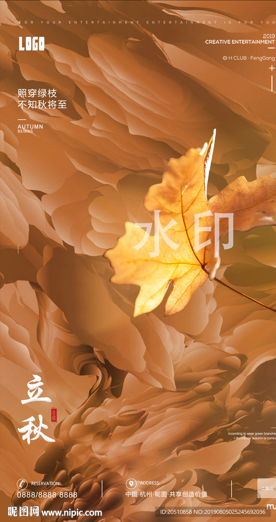 立秋处暑白露秋分