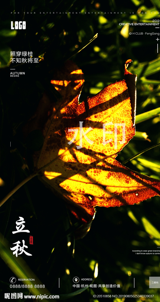 立秋处暑白露秋分