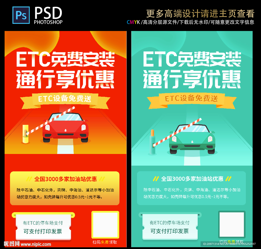 高速ETC免费安装海报