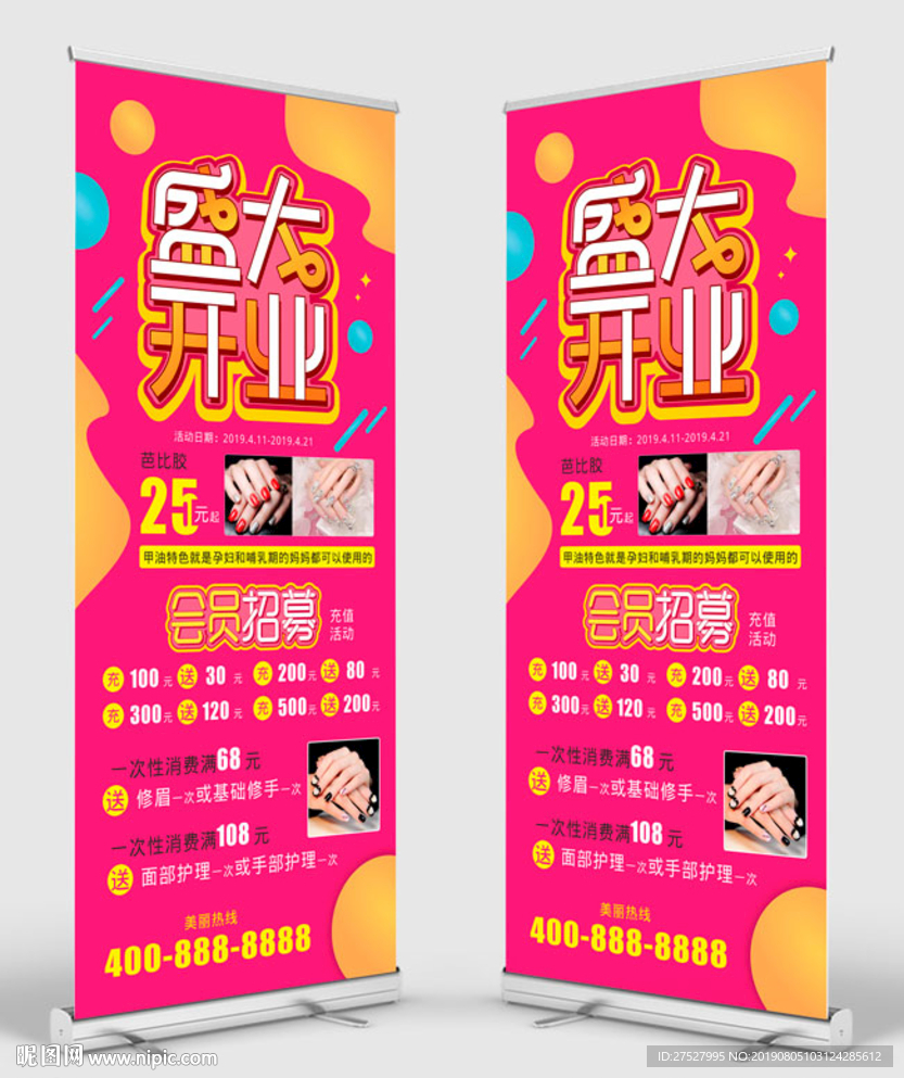 美甲店盛大开业X展架