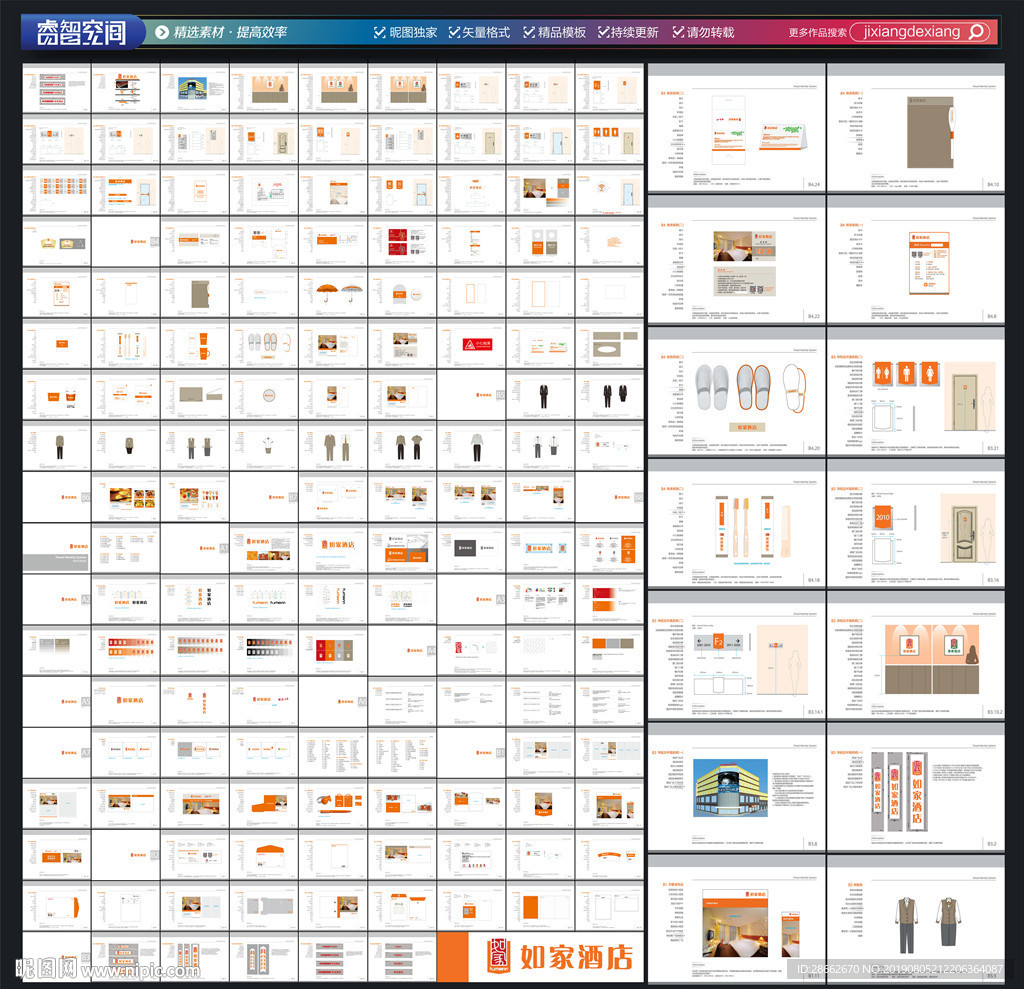 快捷酒店VI 全套167页