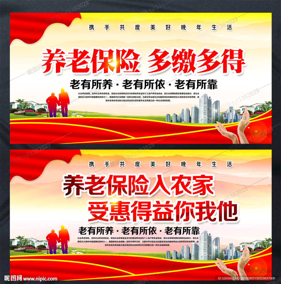 养老保险社会保障公益宣传海报