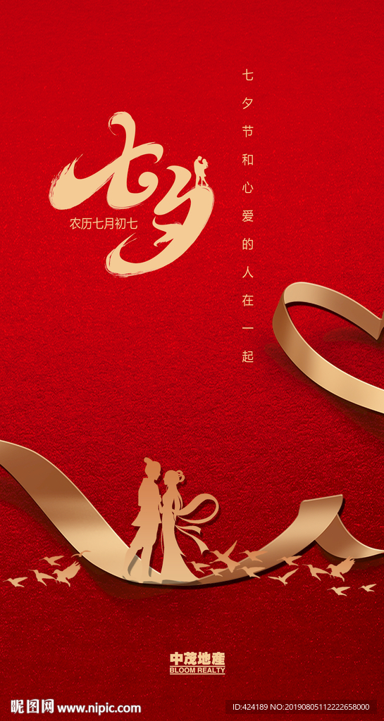 七夕节微信朋友圈刷屏图