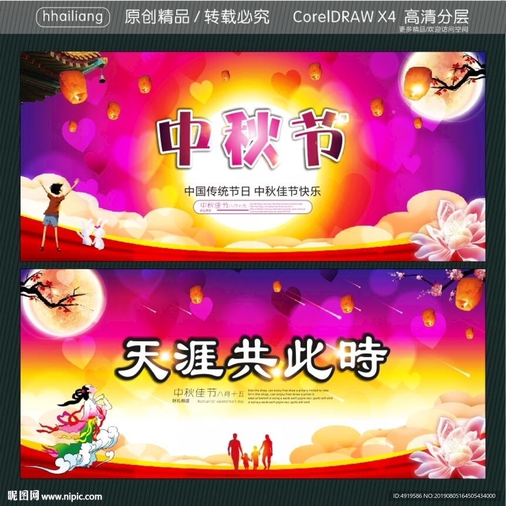 中秋节 天涯共此时