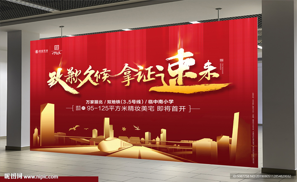 认筹开盘地产画面