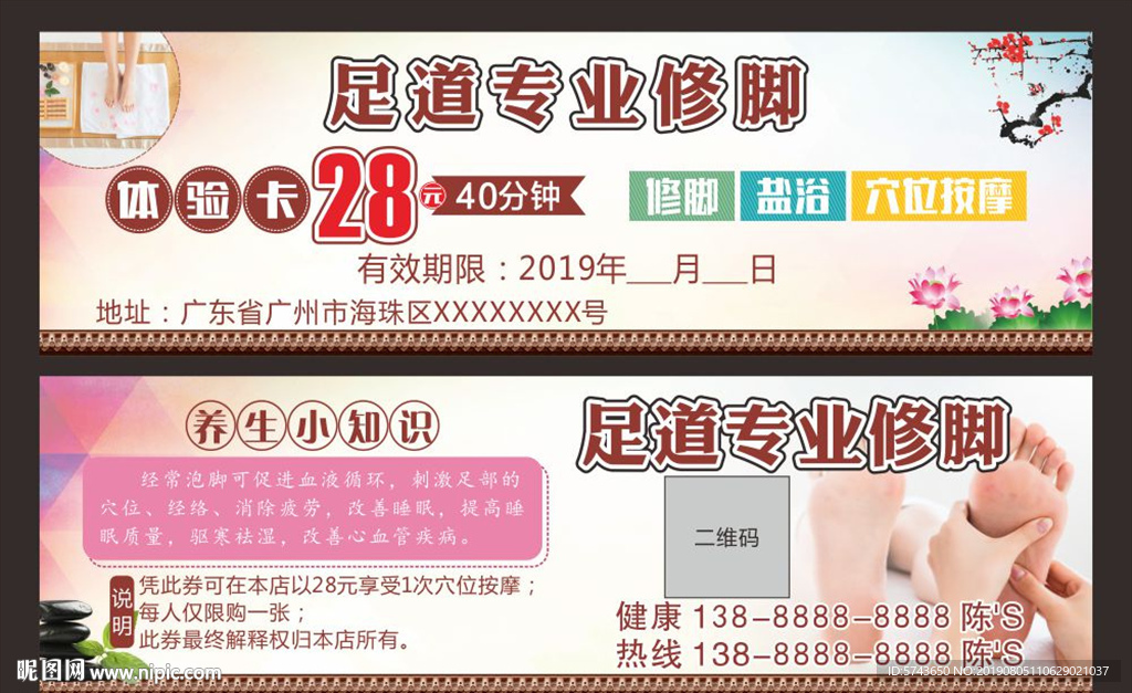 美观大方沐足体验卡