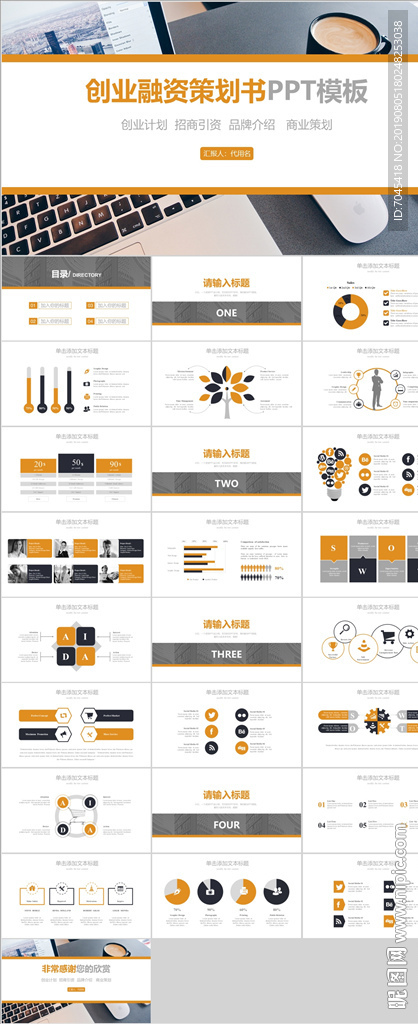 融资计划书PPT