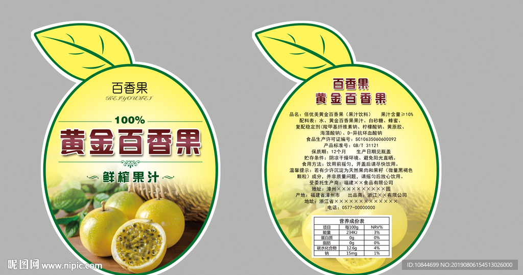黄金百香果标签