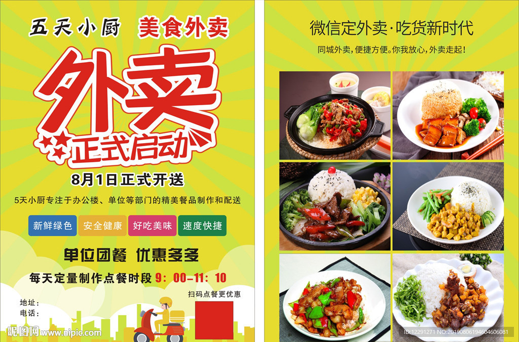 外卖饭店宣传单