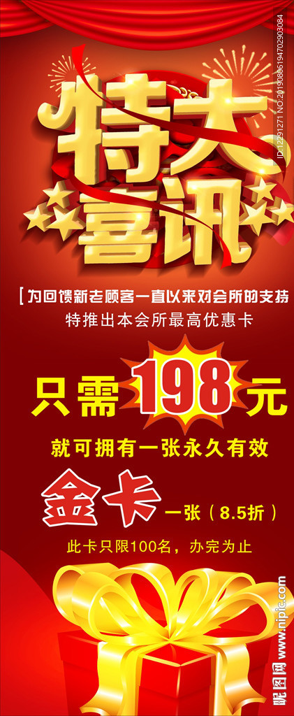 特大喜讯红色背景