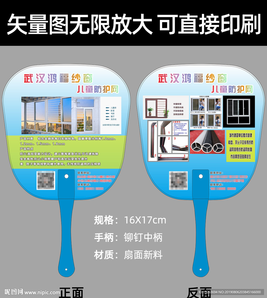 窗纱蓝色广告扇