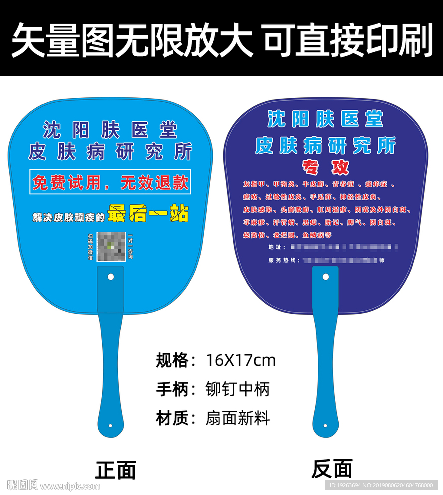 医院广告扇图片