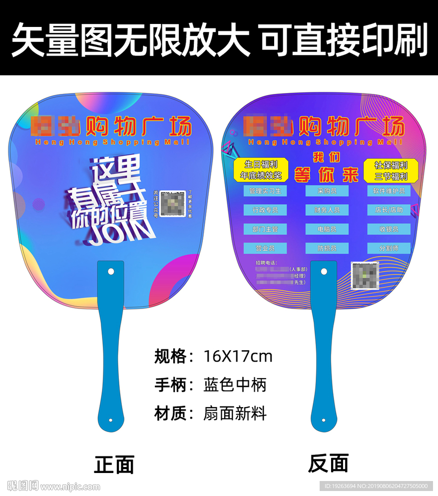 购物广场产品广告扇