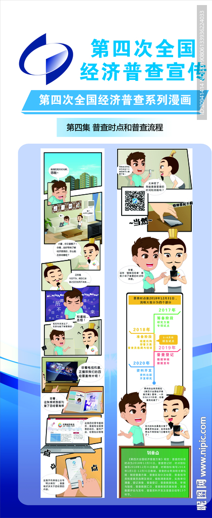 经济普查图片