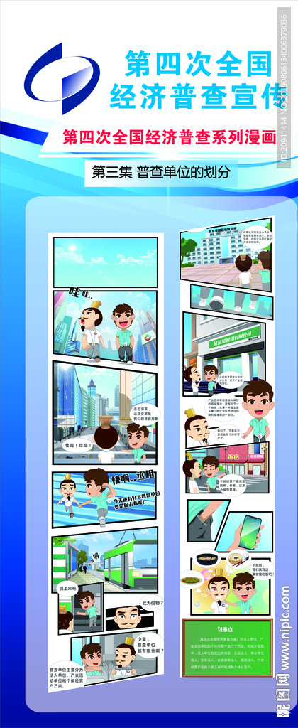 经济普查图片