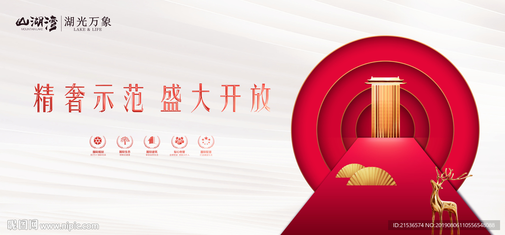 房地产开盘展板海报