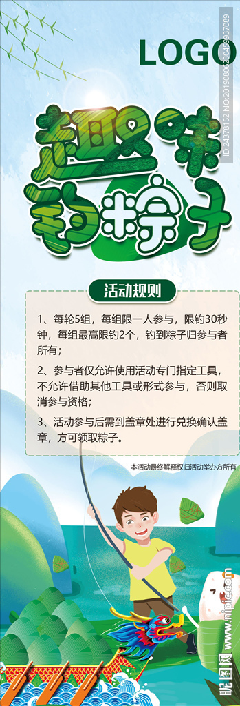 钓粽子 端午 龙舟