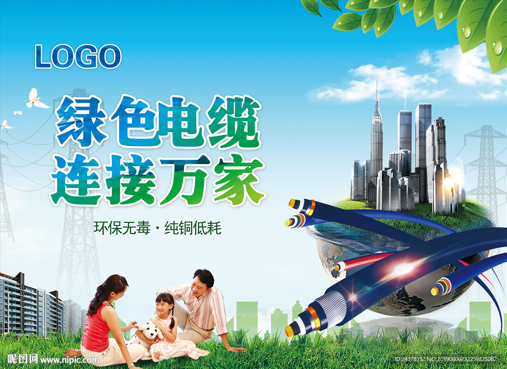 绿色电缆 连接万家