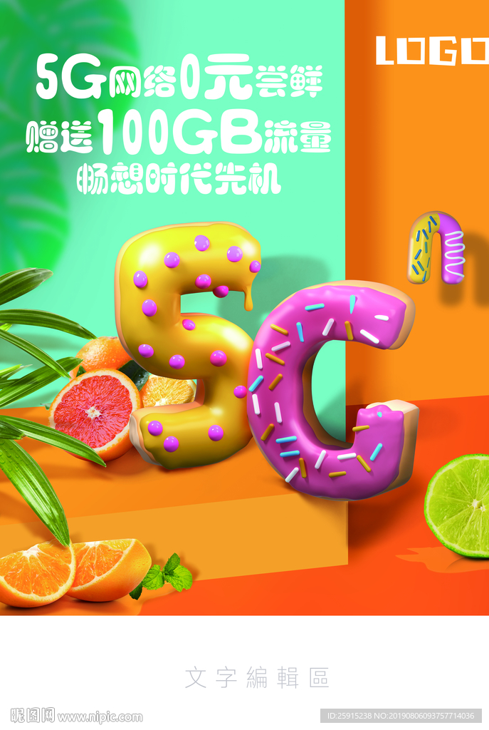 5G体验海报（部分合层）