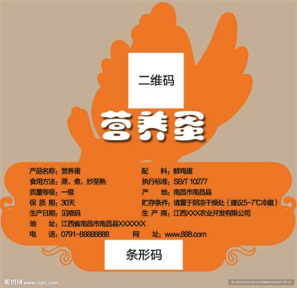 异性鸡蛋标签贴纸