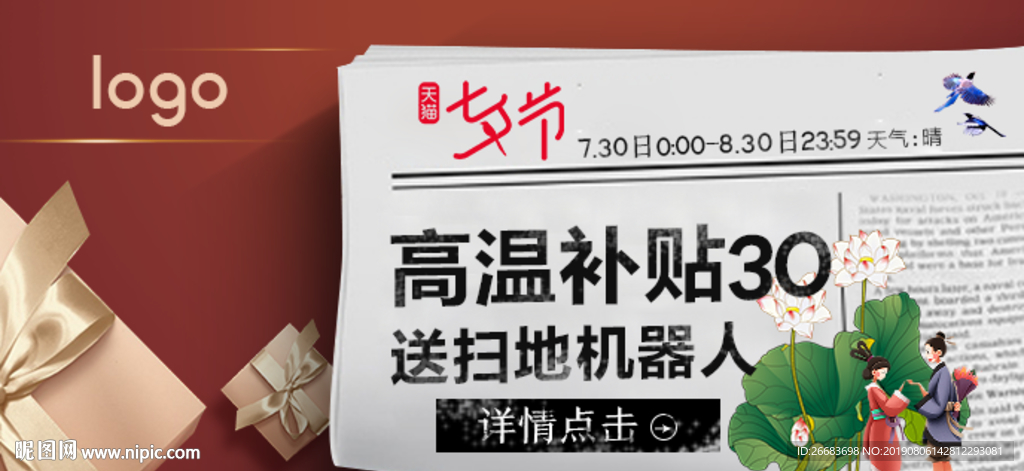 七夕淘宝推广图