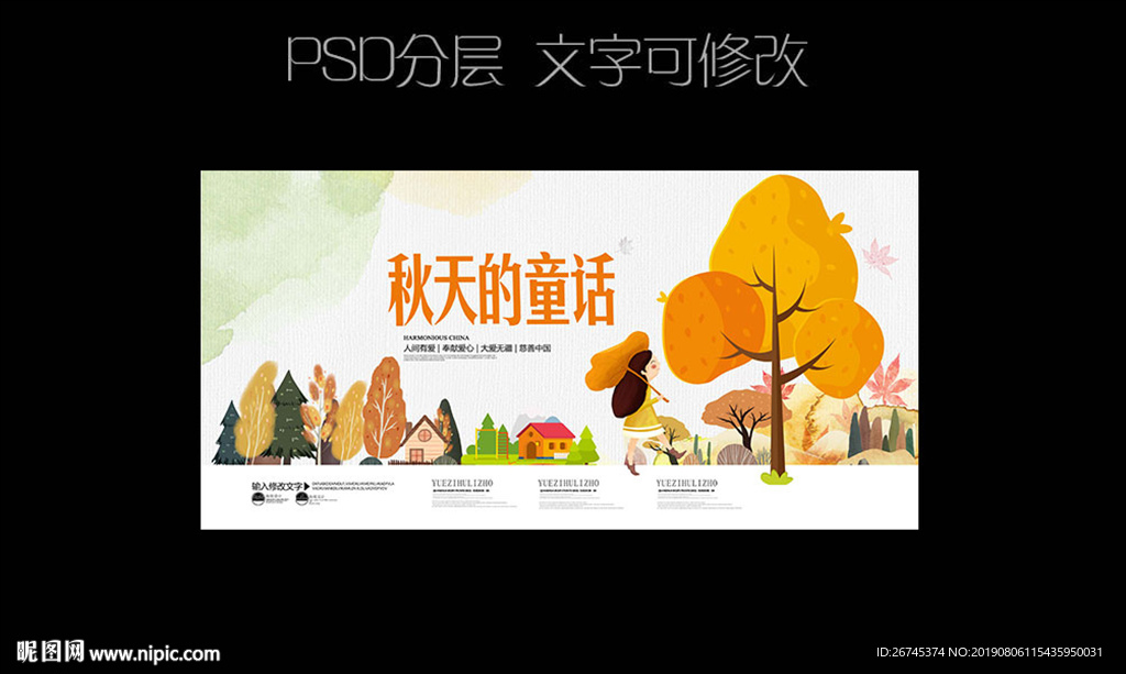 秋天的童话