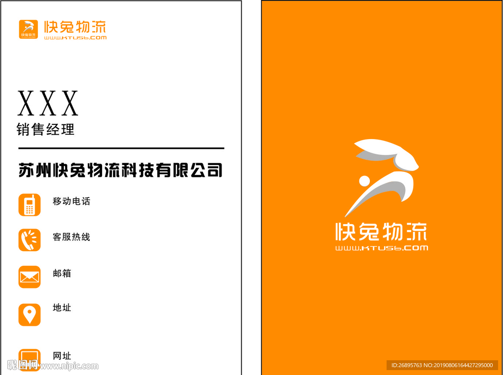 快兔物流名片
