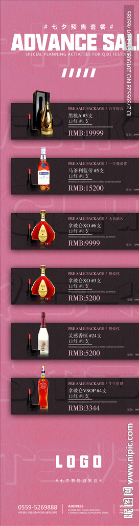 夜店七夕酒水预售套餐