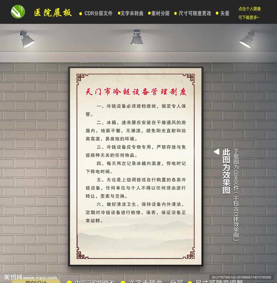 冷链设备管理制度