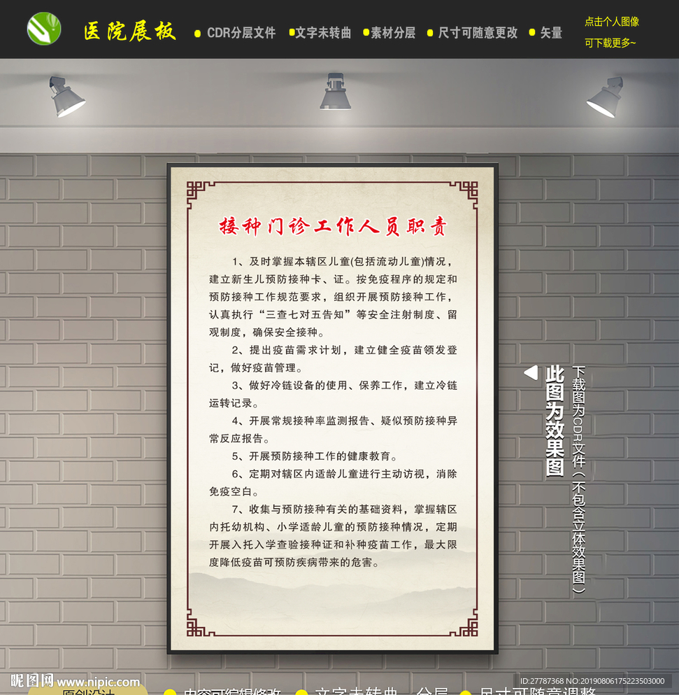 接种门诊工作人员职责