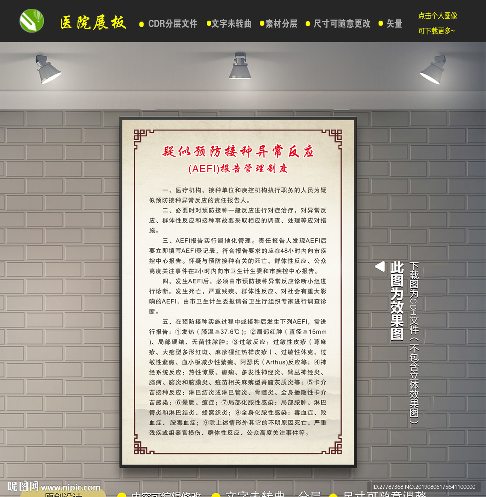 疑似预防接种异常反应