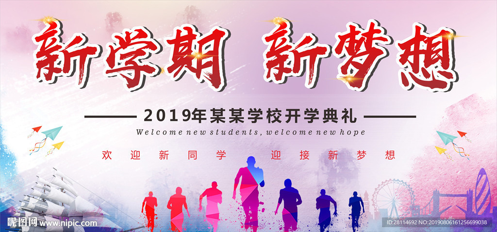 开学典礼背景展板展架